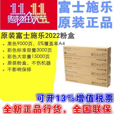 原装 正品 施乐2022粉盒 富士施乐SC2022粉盒 CT202952 CT202953