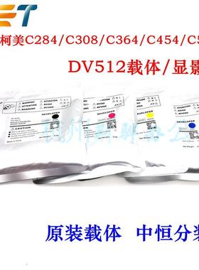中恒CET美能达C224 284 364 454 554e柯美DV512载体 显影剂  铁粉