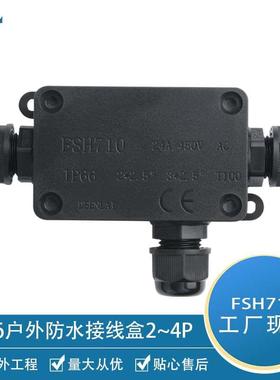 IP66一进两出黑色防水接线盒 防晒三通户外防水电缆接线盒配端子