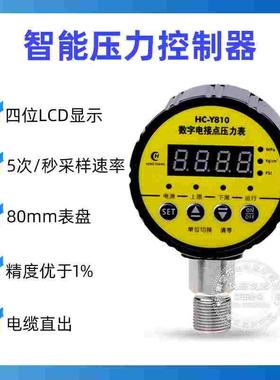 HCY810数字电接点压力表智能压力控制器控制水泵漏压短路保护数显