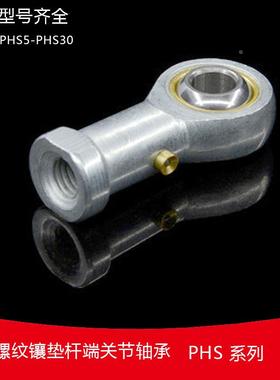 杆端关节轴承鱼眼球头PHS 5 PHS 6  8 10 12 14 16 18 20 带油嘴