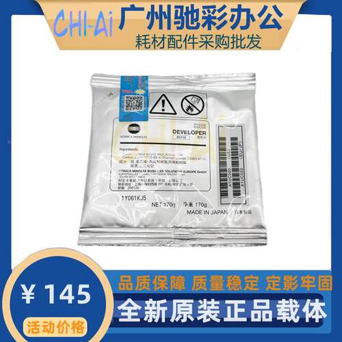 原装柯美 美能达DV116载体 216 215 205i 7718 236 7228 7721铁粉