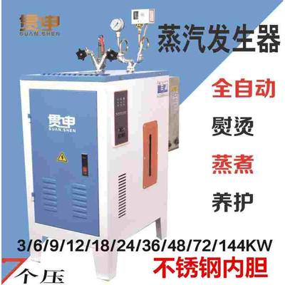 电加热蒸汽发生器上海贯申3千瓦不锈钢内胆全自动/半自动锅炉包邮
