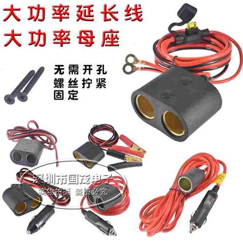 12V24V大功率一分二点烟器母座车载点烟器母座车充电源线纯铜母座