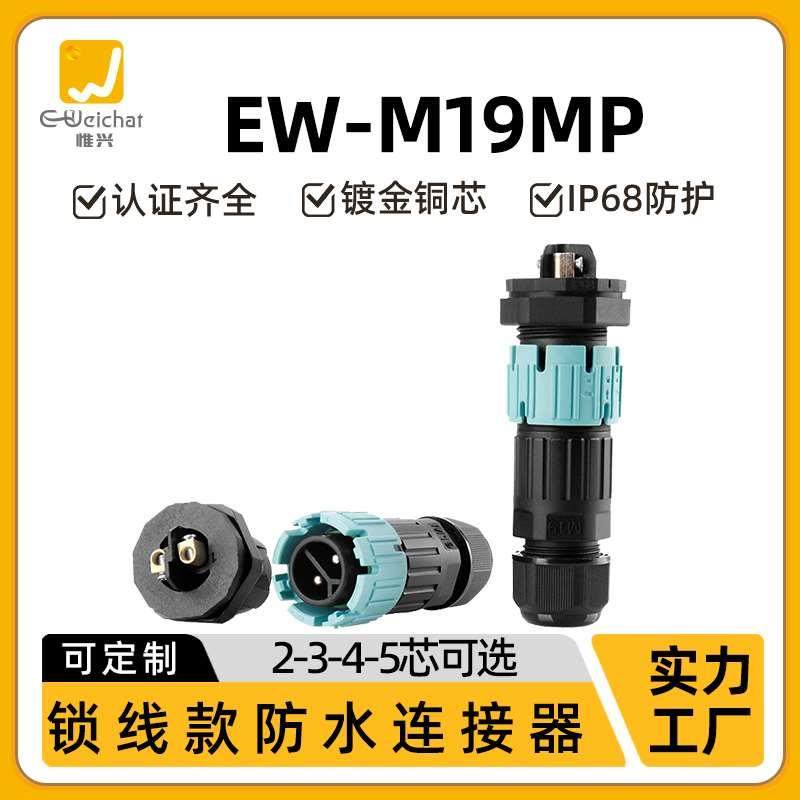 惟兴M19面板连接器尼龙自锁式防水前置面板2/3/4/5芯电源航空插头,玩具/童车/益智/积木/模型,其它玩具,淘宝优惠券,粉丝福利购,淘宝优惠卷