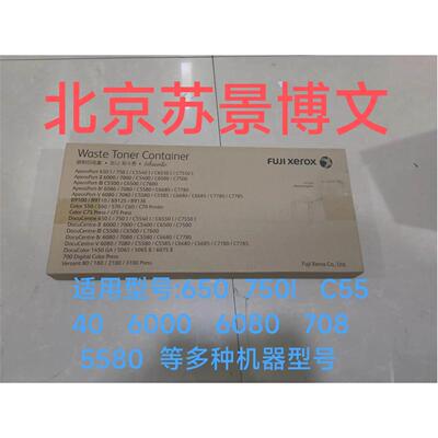 原装富士施乐6000 7000 6080 7080 B9100 B9110废粉盒仓CWAA0663