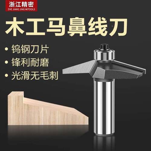精密15°度斜角马鼻线刀电木工铣刀具修边机铣刀木工倒斜边倒角刀