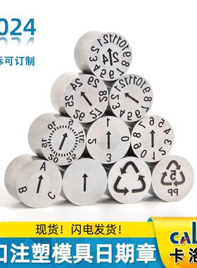 台湾CALOS卡洛斯塑料模具日期章日章1-31十位0-3个位0-9印码可调