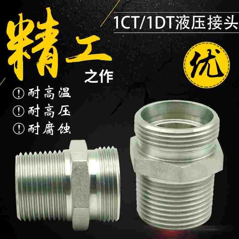 伊顿永华标准DIN液压卡套转英制锥度外螺纹接卡管接头1CT/1DT-SP,厨房电器,爆米花机,淘宝优惠券,粉丝福利购,淘宝优惠卷