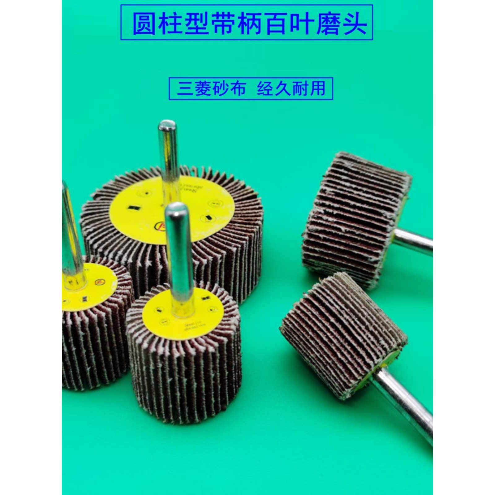 电钻手枪转用加长百叶磨头砂纸布磨头带柄叶轮管件内孔抛光打磨头图片