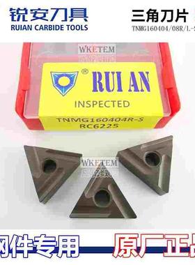正品RUIAN锐安三角双面钢件车刀片TNMG160404 08R L S RC6225特惠