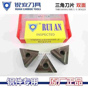 正品RUIAN锐安三角双面钢件车刀片TNMG160404 08R L S RC6225特惠