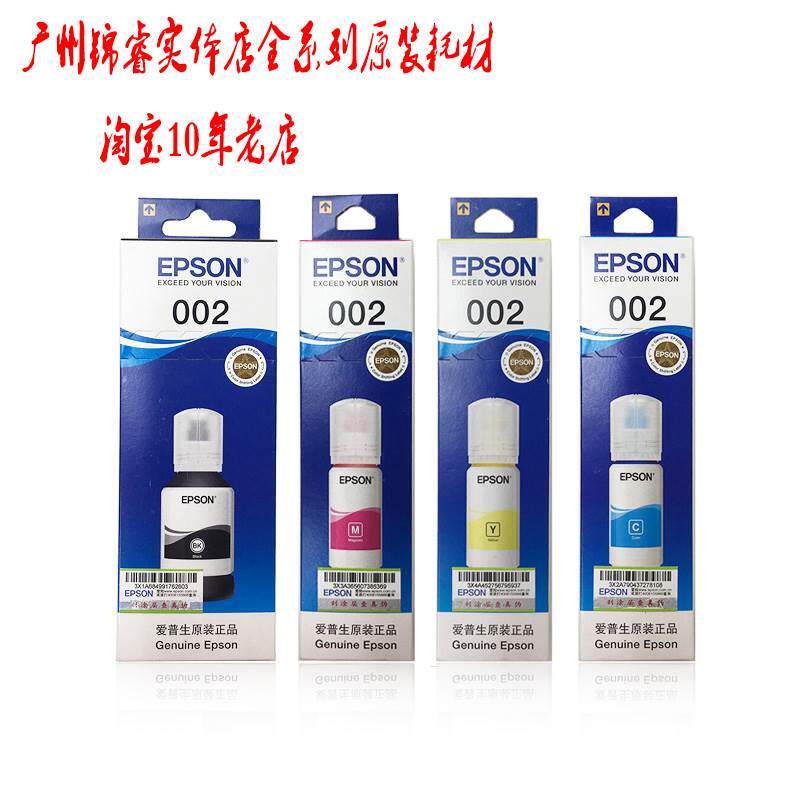爱普生002原装打印机墨水T03X1 L4158 L4168 L6168 L6178 L6198