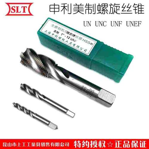 SLT上海申利螺纹美制螺旋槽丝锥HSS高速钢美标丝攻牙刀UNCUNFUNEF