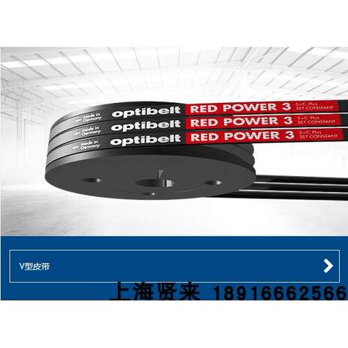 Optibelt RED POWER3 SPA1482Ld 德国欧皮特红龙免维护三角皮带