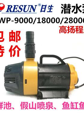 日生水泵LWP-9000H/18000/28000H海鲜池假山喷泉鱼池抽水泵潜水泵