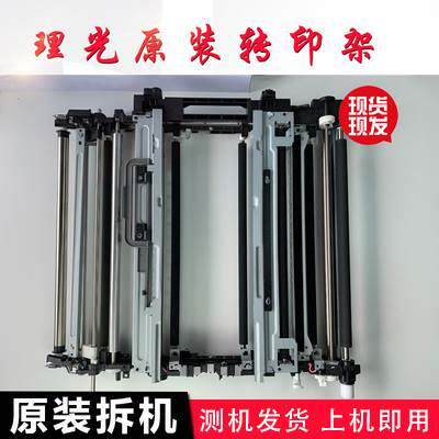理光MP C2503 C2003 C3003C3503C4503 C5503 C6003 转印 架 手柄