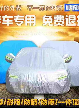 启辰T70启程R30 D50 T90 M50V D60 R50X专用车罩汽车衣防晒防雨套