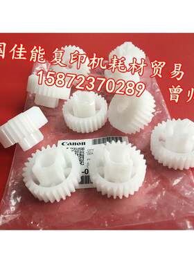 佳能全新原装c7270c7260c7065c7055纸盒提升 上纸齿轮 升纸 齿轮
