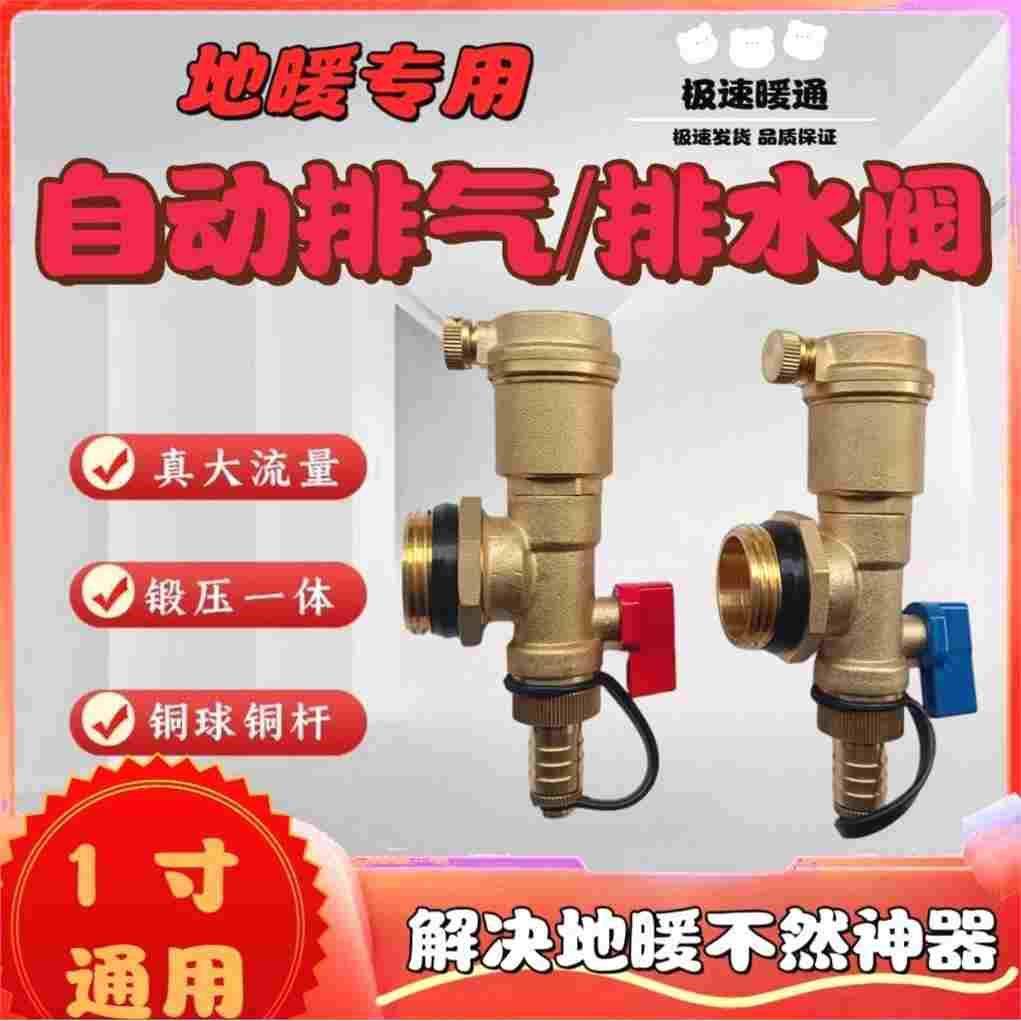 德国进口地暖地热暖气片分水器自动阀门排气阀流量排水阀1寸水阀