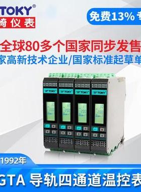 TOKY东崎温控模块GTA2-S48导轨式四通道温控器RS485多回路PID采集