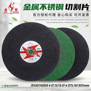 金钻切割片400/350mm切角铁金属不锈钢切割机片大锯片树脂砂轮片