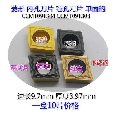 小菱形数控内孔车刀片YBC251 252 CCMT09T304 09T308-HM 镗孔刀片