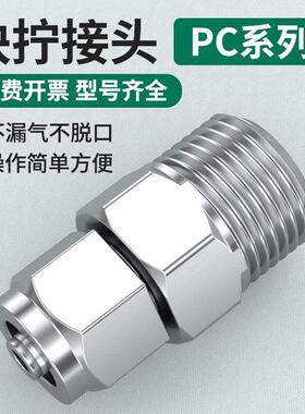 不锈钢快拧接头气动快插汽管直通带螺纹PC8/10/12mm气管快速接头