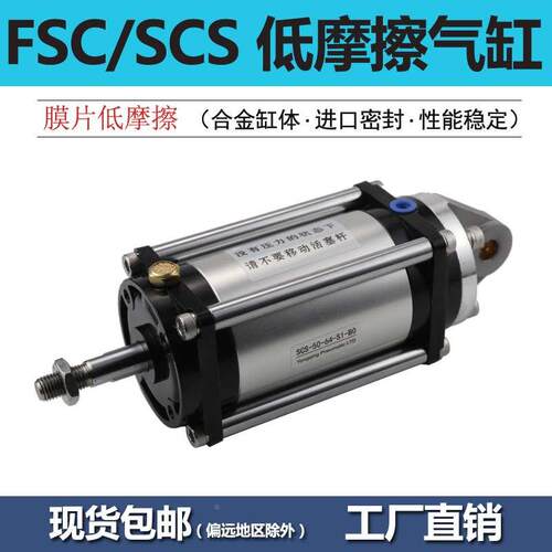 膜片型低摩擦气缸SCS50-50-64-S1-S0-B0-P/SCSA/FCS63-78-S1-B0-P