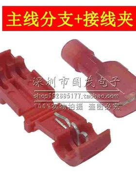 黄色T型电线车用红色T型dc线免破剥线卡子并线扣分线主线分接线端