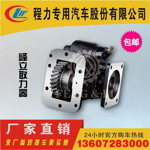 程力汽车浙江峰立取力器总成FLQ2533/QW(QN)-010原厂正品包邮到家