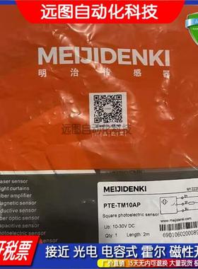 全新对射光电开关传感器PTE-TM10AN/10AP/TM10NO/NC/PO/PC质保1年