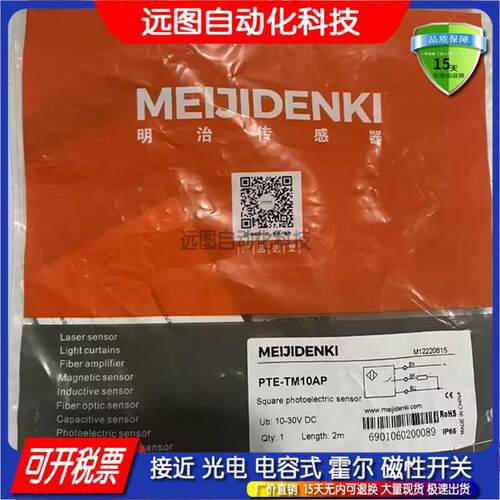 全新对射光电开关传感器PTE-TM10AN/10AP/TM10NO/NC/PO/PC质保1年