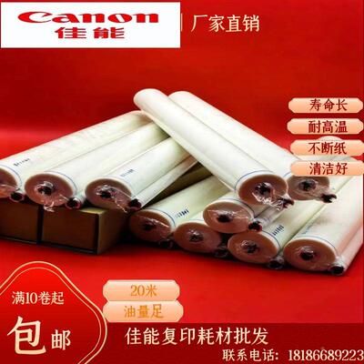 全新佳能进口adv8205 8295 8285定影 清洁纸 清洁布 油纸 清洁辊