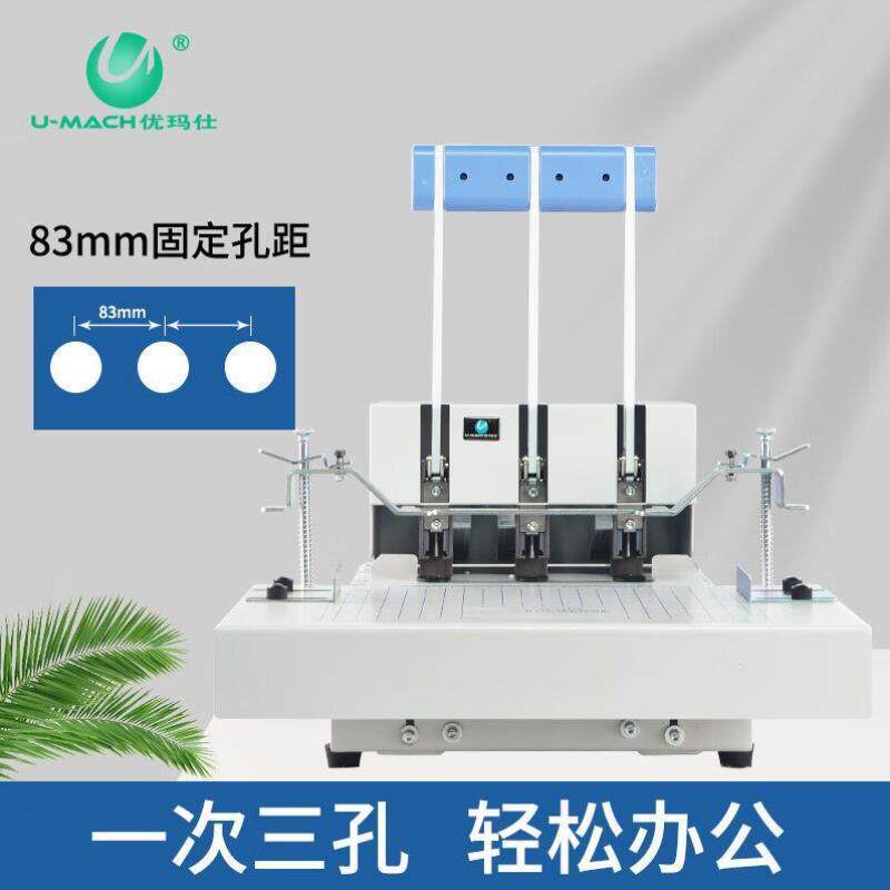 优玛仕U-MACH手动三孔打孔机线装机颗标准A4孔距压孔机可穿线