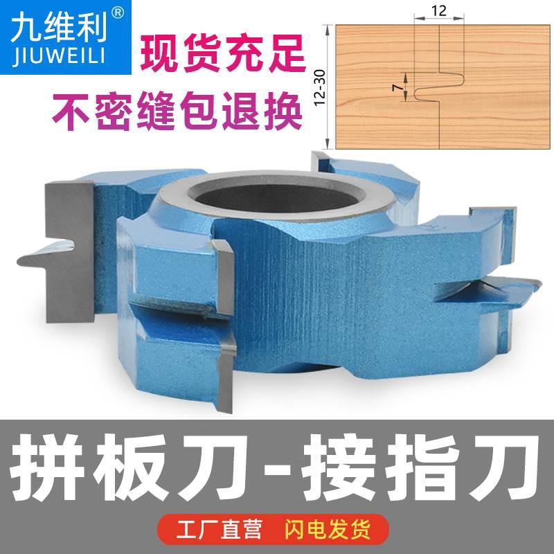 木工刀具立铣刀实木拼板接指刀红木梳齿出榫对接刀合金接齿拼板刀图片