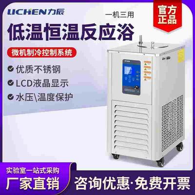 力辰科技低温恒温反应浴实验室搅拌冷却液内外循环制冷机反应浴
