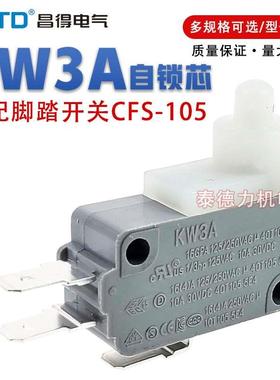 CNTD昌得CFS-105专用芯子脚踏开关内置微动KW3A芯 小型自锁式开关