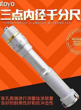 Mitutoyo日本三丰三点内径千分尺三爪内测测微器368-161 162 163
