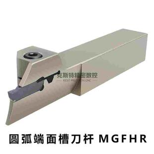 4毫米加硬抗震圆弧端面槽刀杆 MGFHR 2020K25-250/2525M25-250-4T