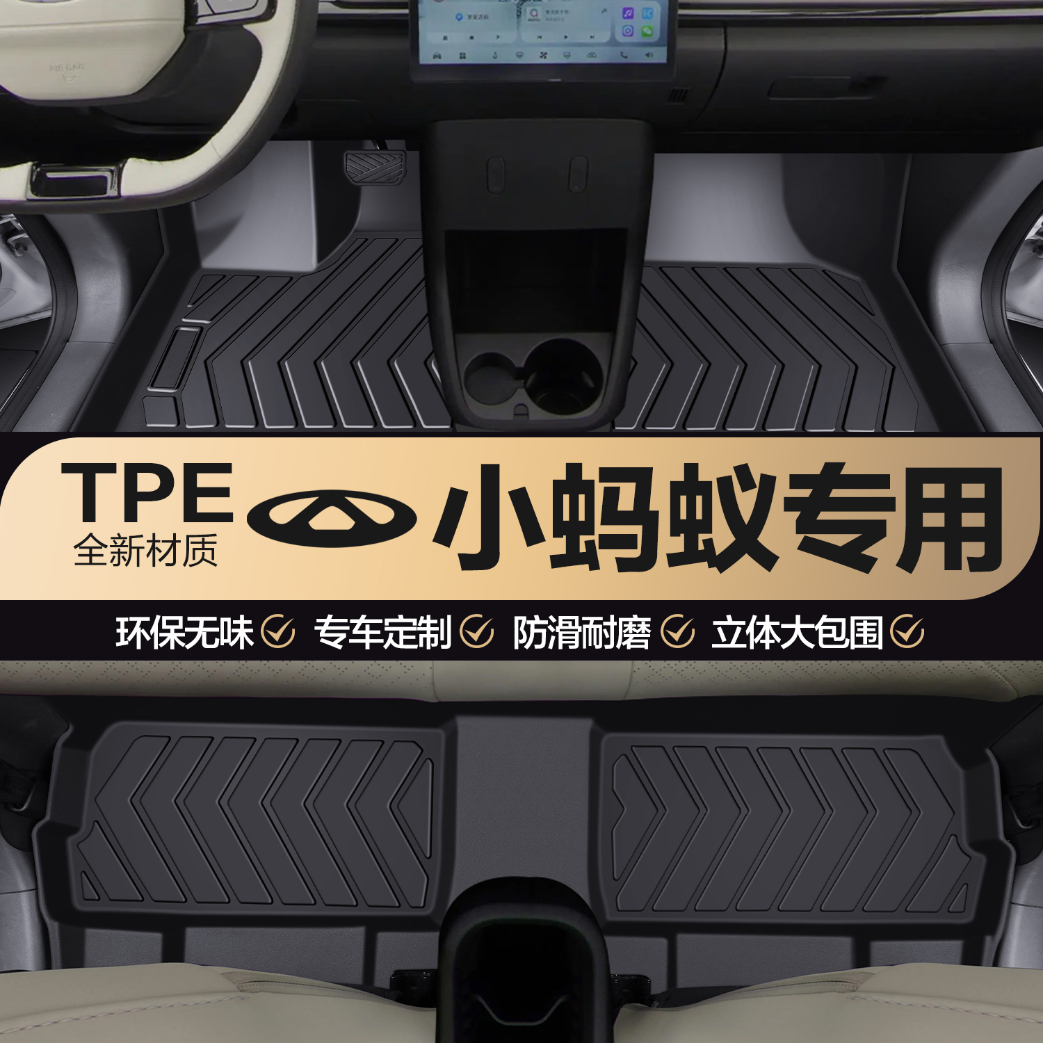 适用奇瑞小蚂蚁脚垫全包围专用汽车用品车饰改装配件装饰TPE地垫