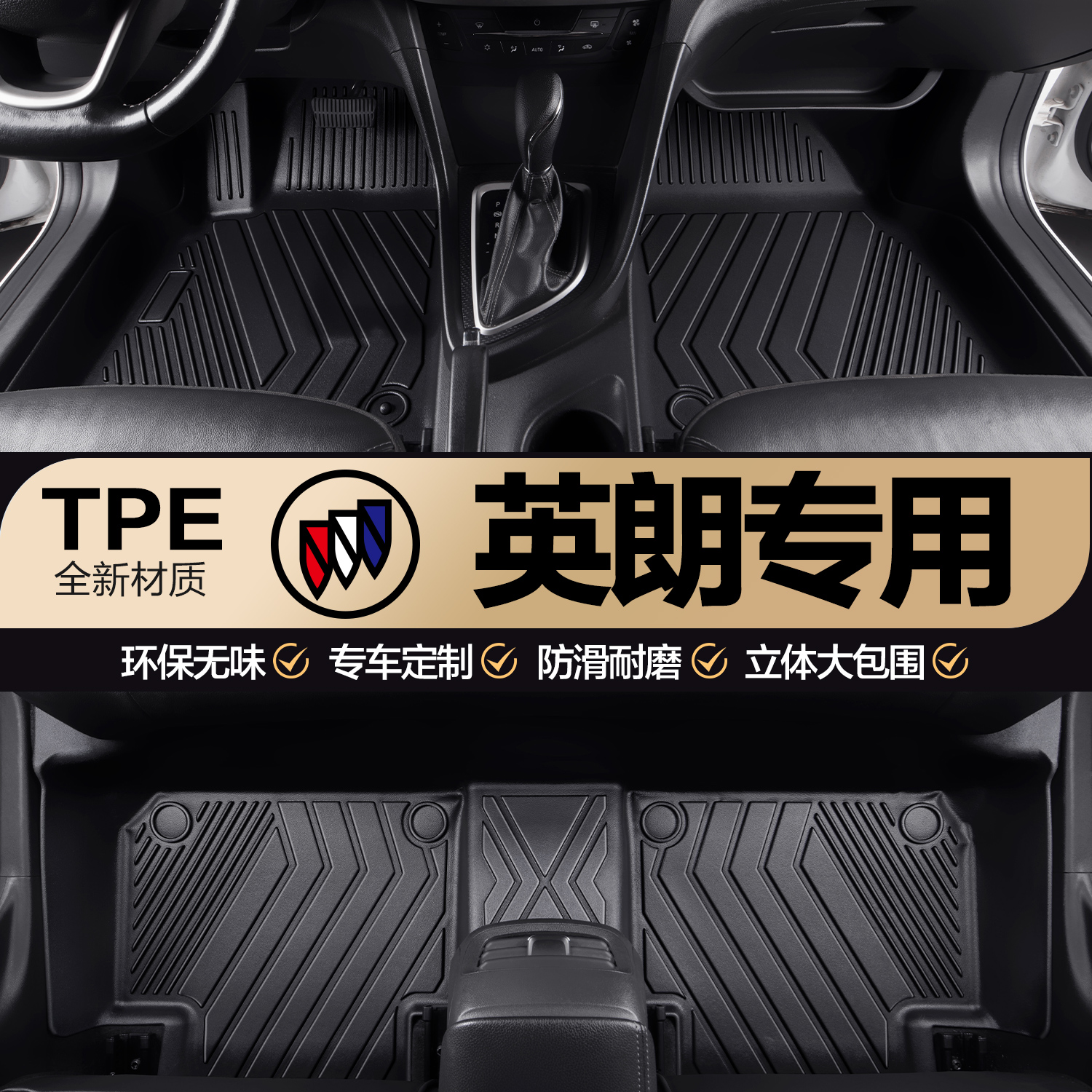 适用新别克英朗脚垫全包围汽车用品大全内饰改装配件装饰TPE地垫