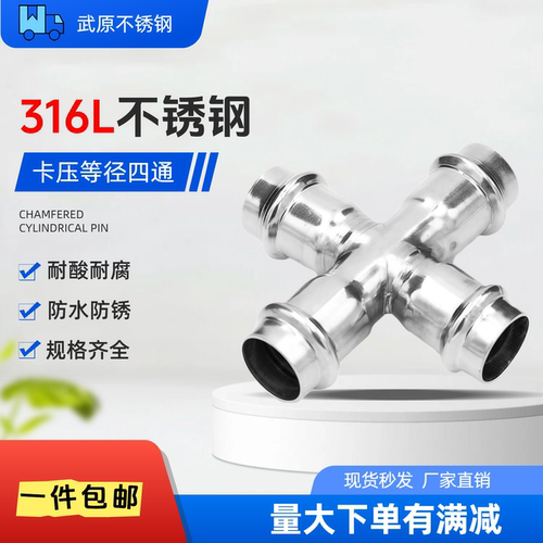 316L不锈钢双卡压等径四通水管家装饮用穿线薄壁卡压管件异径接头