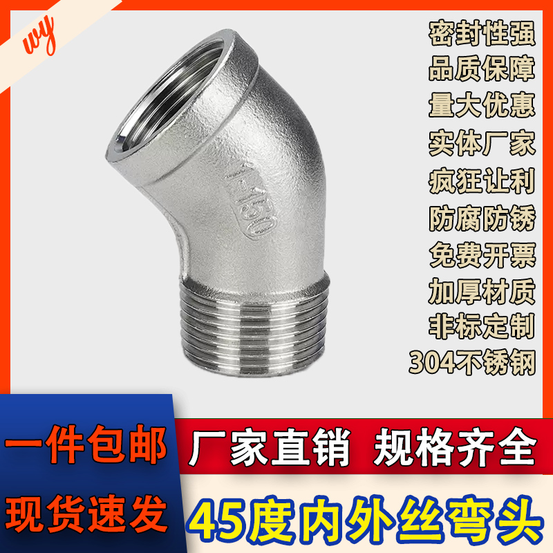 304不锈钢内外丝弯头 45度内外丝弯头丝扣水管接头内外丝弯头接头