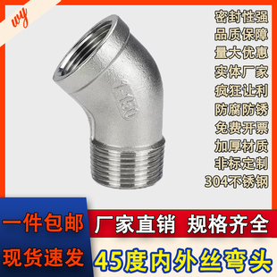 304不锈钢内外丝弯头 45度内外丝弯头丝扣水管接头内外丝弯头接头