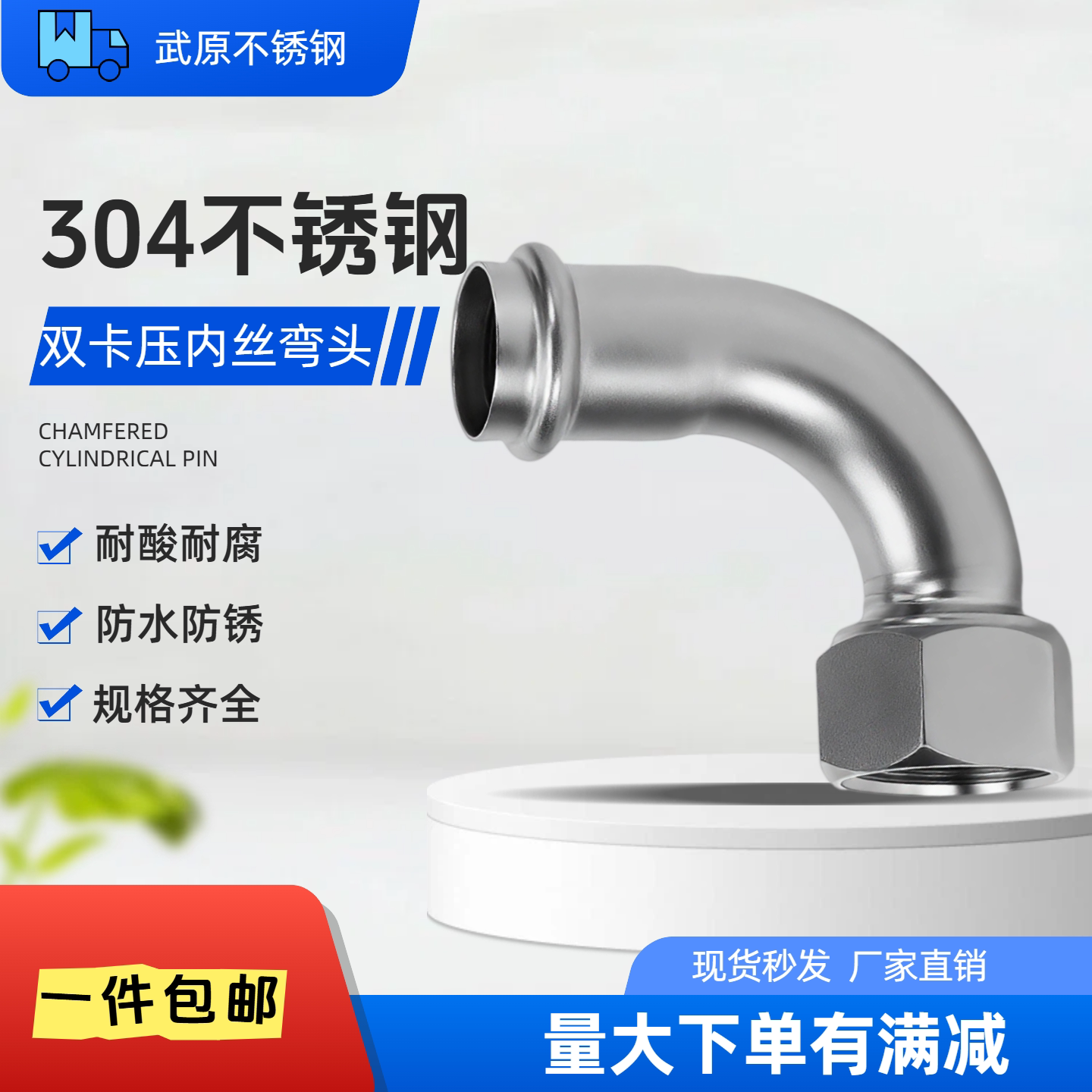 304不锈钢双卡压内丝弯头
