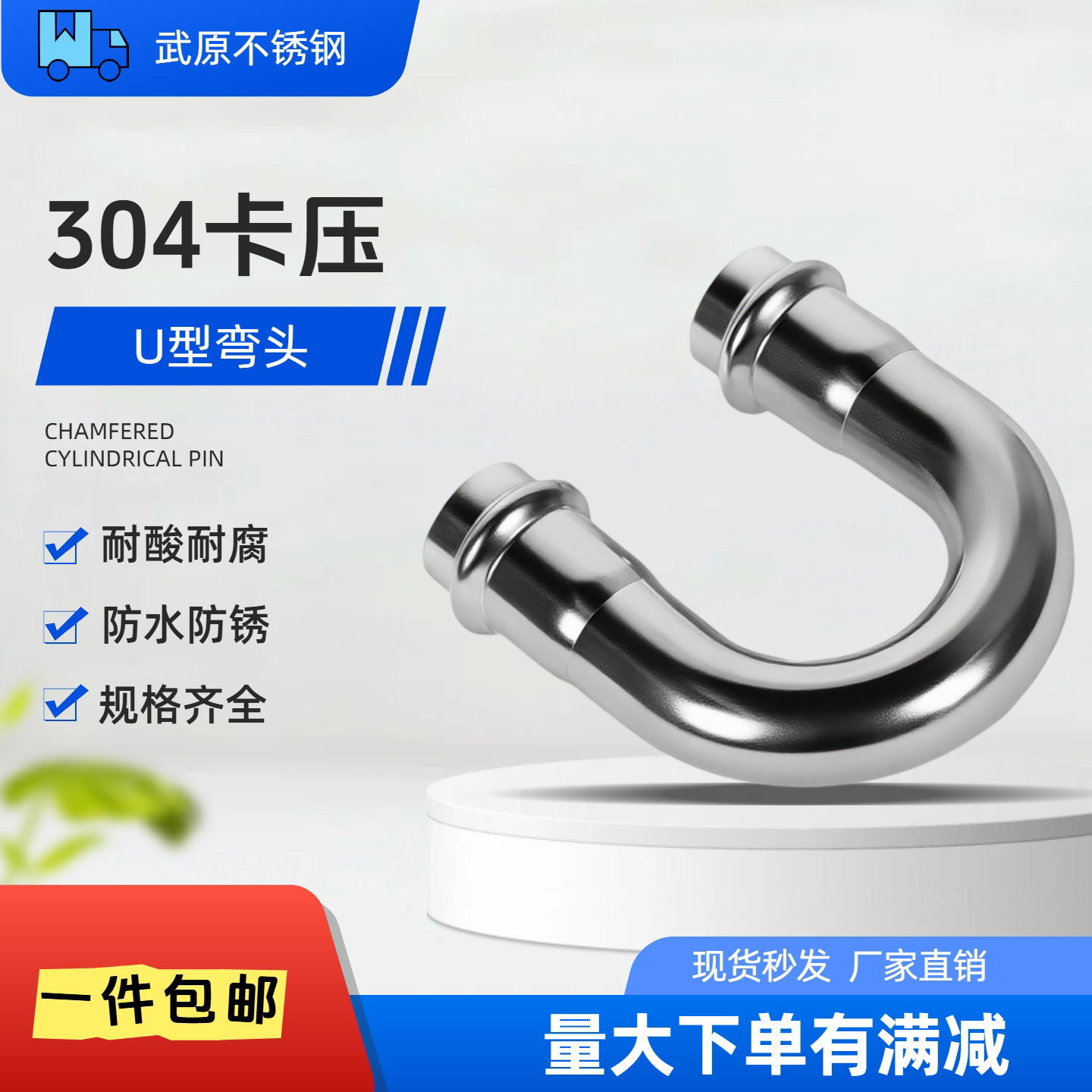 304不锈钢双卡压弯头U型弯头