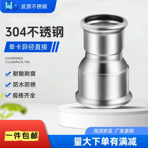 304不锈钢欧标单卡压管件异径直接水管接德标大小头饮用水管配件
