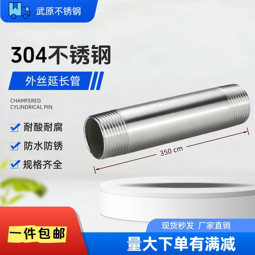 wy304不锈钢加长350mm外丝延长管