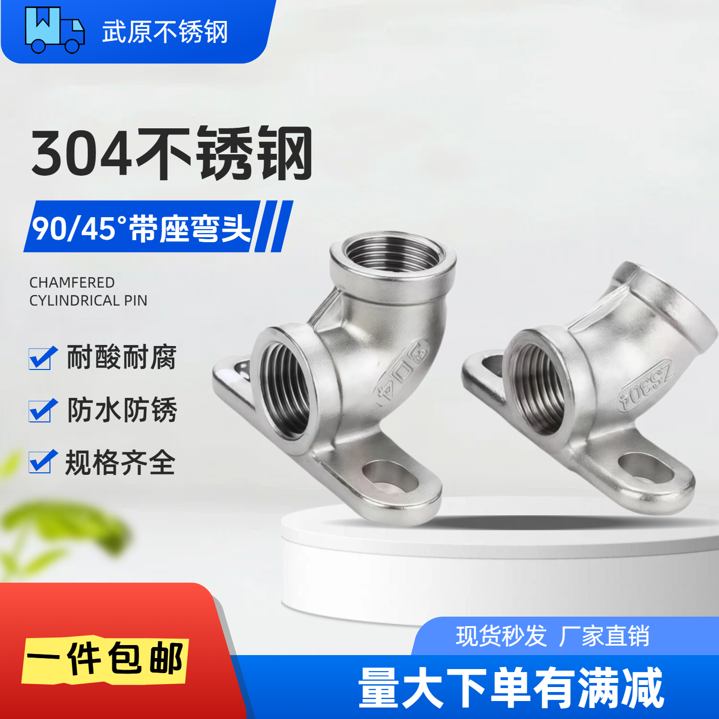 304不锈钢带座弯头90度4分猪场饮水器可固定带底座45度内丝弯 6分